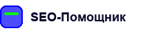 SEO-Помощник